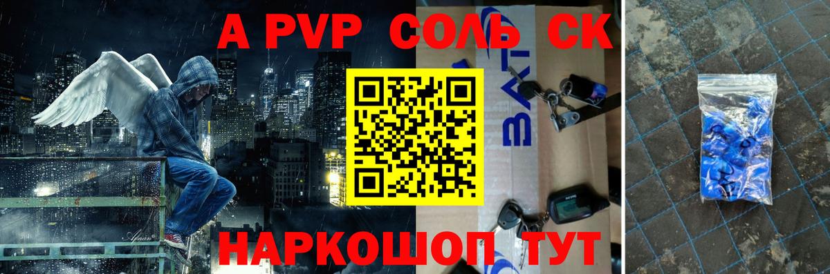 Alpha PVP  A PVP Соль  Вход с VPN  Alpha-PVP Crystall  Чапаевск  Альфа ПВП Соль 