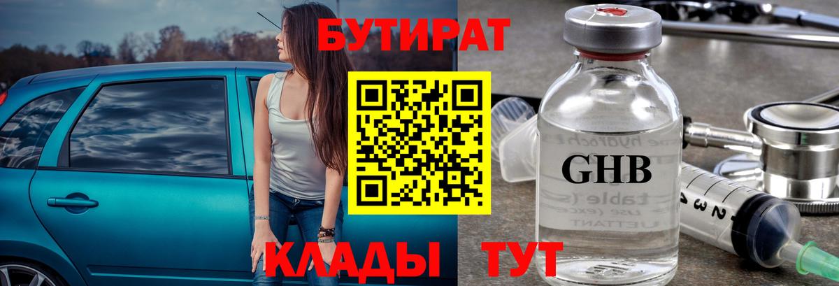 БУТИРАТ GHB Чапаевск