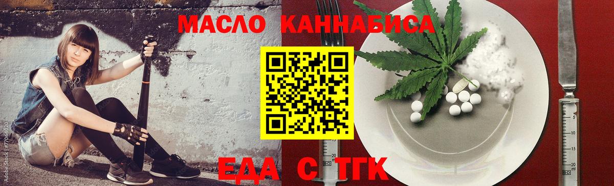 Еда ТГК конопля Чапаевск