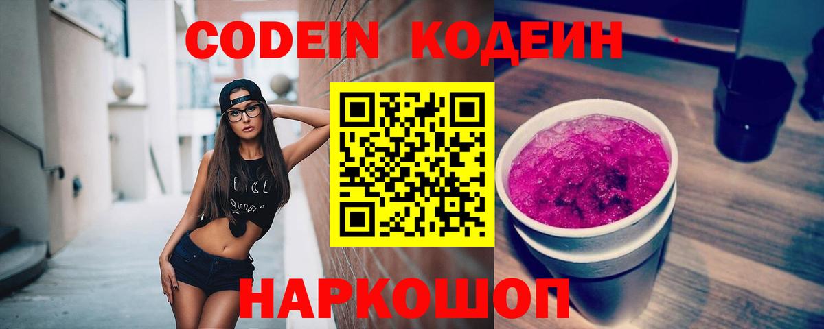 Кодеиновый сироп Lean Purple Drank  Codein напиток Lean (лин)  Чапаевск  Вход с VPN 