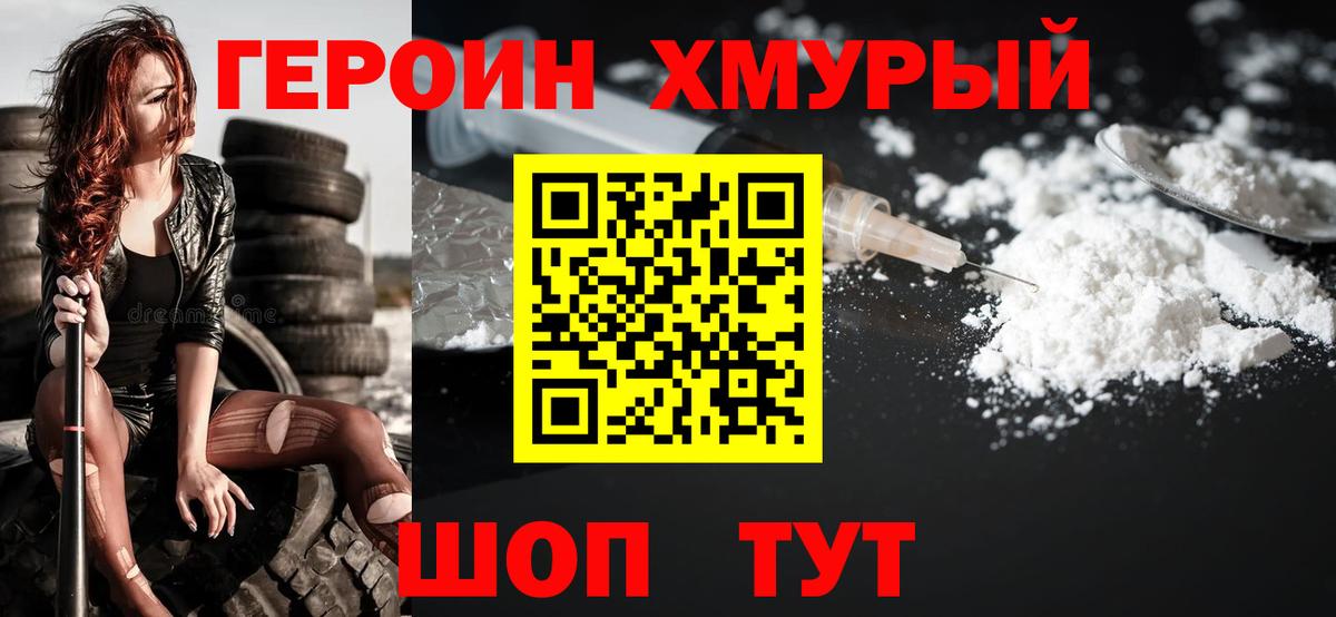 Героин белый Чапаевск