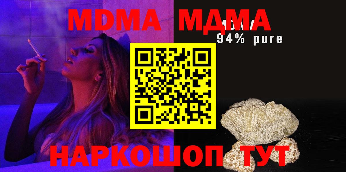 МДМА кристаллы Чапаевск