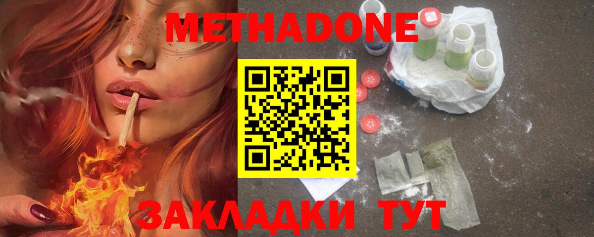 Чапаевск  Метадон methadone  Вход с VPN 